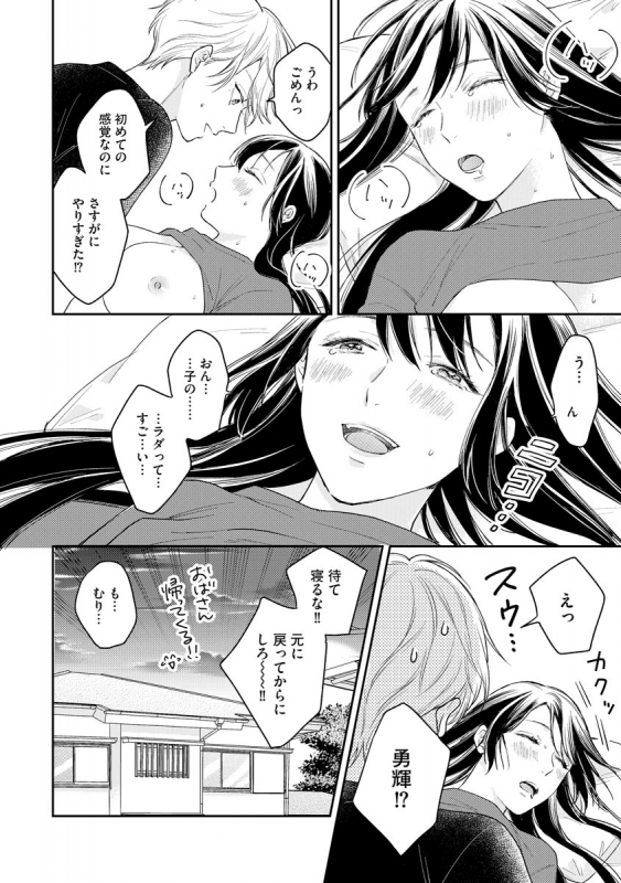 [Fukushima Yucca] Mob Chara no Ore ga Nyotaika Shitara Bakumote Shita Ken [Digital]_051