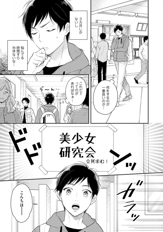 [Fukushima Yucca] Mob Chara no Ore ga Nyotaika Shitara Bakumote Shita Ken [Digital]_054