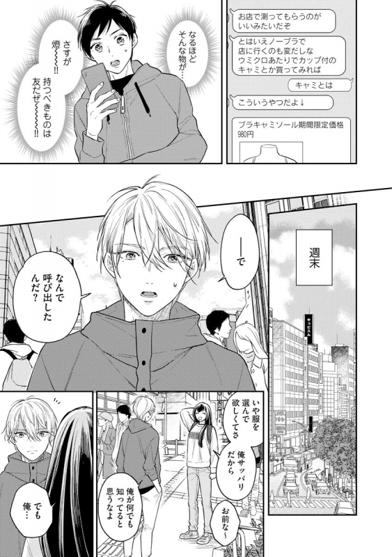 [Fukushima Yucca] Mob Chara no Ore ga Nyotaika Shitara Bakumote Shita Ken [Digital]_060