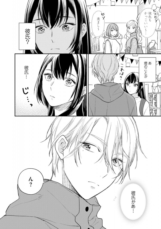 [Fukushima Yucca] Mob Chara no Ore ga Nyotaika Shitara Bakumote Shita Ken [Digital]_065