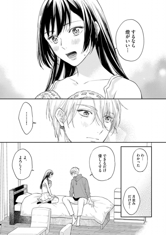 [Fukushima Yucca] Mob Chara no Ore ga Nyotaika Shitara Bakumote Shita Ken [Digital]_078