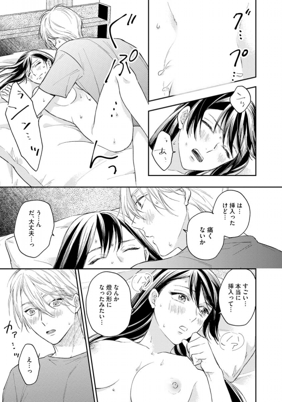 [Fukushima Yucca] Mob Chara no Ore ga Nyotaika Shitara Bakumote Shita Ken [Digital]_080