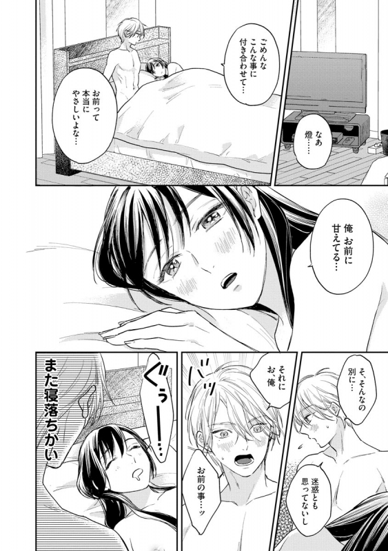 [Fukushima Yucca] Mob Chara no Ore ga Nyotaika Shitara Bakumote Shita Ken [Digital]_083