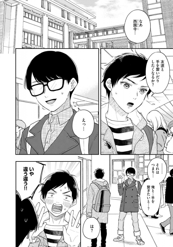 [Fukushima Yucca] Mob Chara no Ore ga Nyotaika Shitara Bakumote Shita Ken [Digital]_091