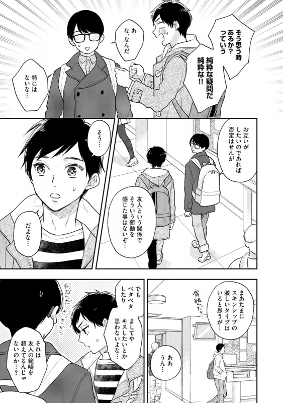 [Fukushima Yucca] Mob Chara no Ore ga Nyotaika Shitara Bakumote Shita Ken [Digital]_092