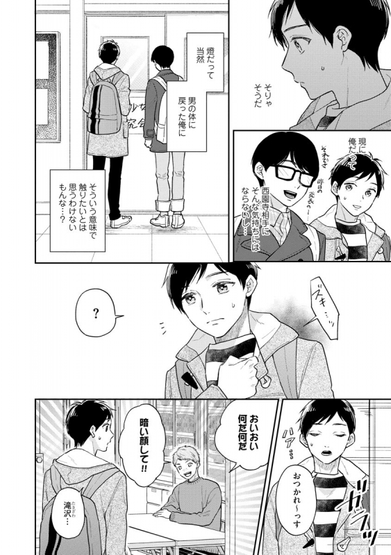 [Fukushima Yucca] Mob Chara no Ore ga Nyotaika Shitara Bakumote Shita Ken [Digital]_093