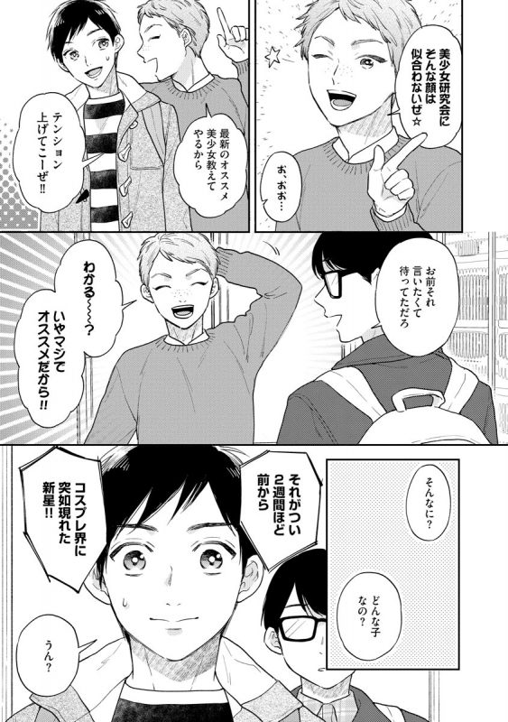 [Fukushima Yucca] Mob Chara no Ore ga Nyotaika Shitara Bakumote Shita Ken [Digital]_094