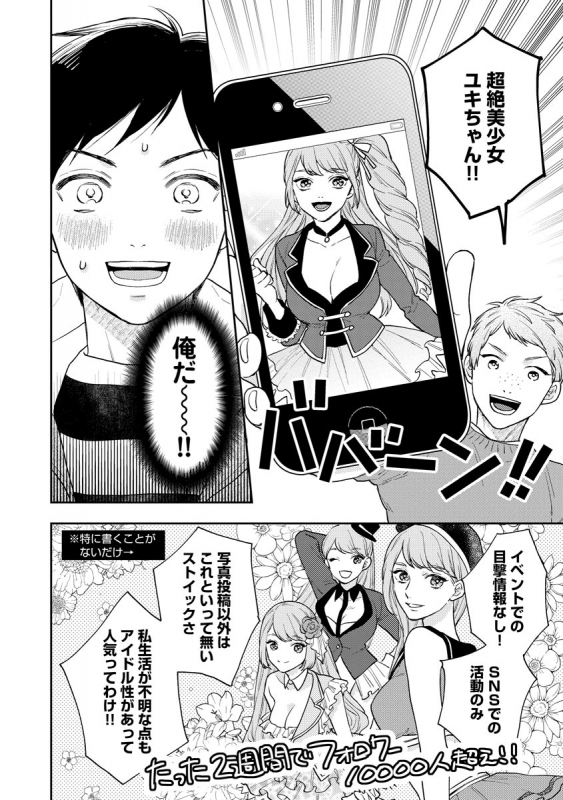 [Fukushima Yucca] Mob Chara no Ore ga Nyotaika Shitara Bakumote Shita Ken [Digital]_095