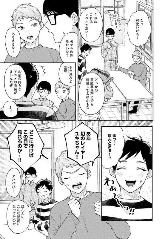 [Fukushima Yucca] Mob Chara no Ore ga Nyotaika Shitara Bakumote Shita Ken [Digital]_096