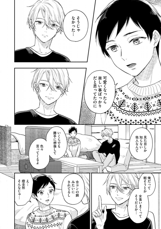 [Fukushima Yucca] Mob Chara no Ore ga Nyotaika Shitara Bakumote Shita Ken [Digital]_101