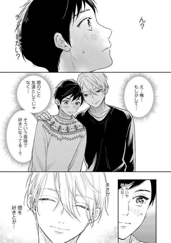 [Fukushima Yucca] Mob Chara no Ore ga Nyotaika Shitara Bakumote Shita Ken [Digital]_104