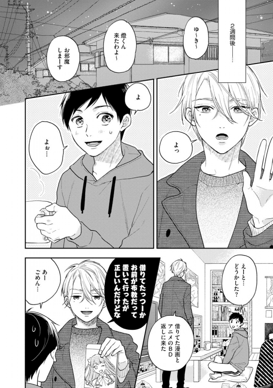 [Fukushima Yucca] Mob Chara no Ore ga Nyotaika Shitara Bakumote Shita Ken [Digital]_107