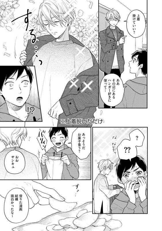 [Fukushima Yucca] Mob Chara no Ore ga Nyotaika Shitara Bakumote Shita Ken [Digital]_108