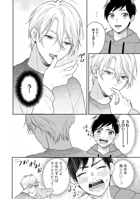 [Fukushima Yucca] Mob Chara no Ore ga Nyotaika Shitara Bakumote Shita Ken [Digital]_109