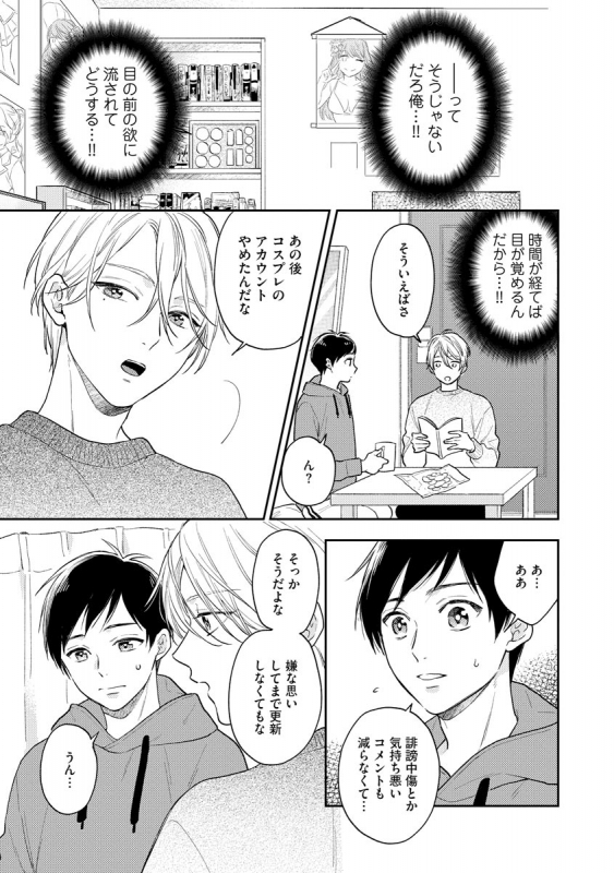 [Fukushima Yucca] Mob Chara no Ore ga Nyotaika Shitara Bakumote Shita Ken [Digital]_110