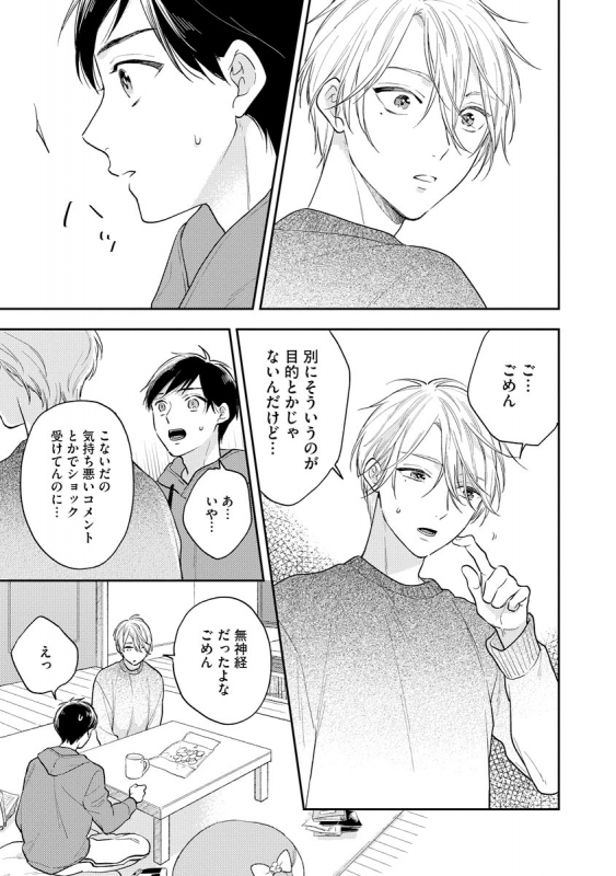 [Fukushima Yucca] Mob Chara no Ore ga Nyotaika Shitara Bakumote Shita Ken [Digital]_112