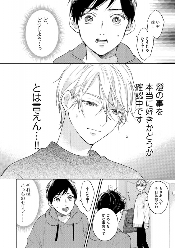 [Fukushima Yucca] Mob Chara no Ore ga Nyotaika Shitara Bakumote Shita Ken [Digital]_113