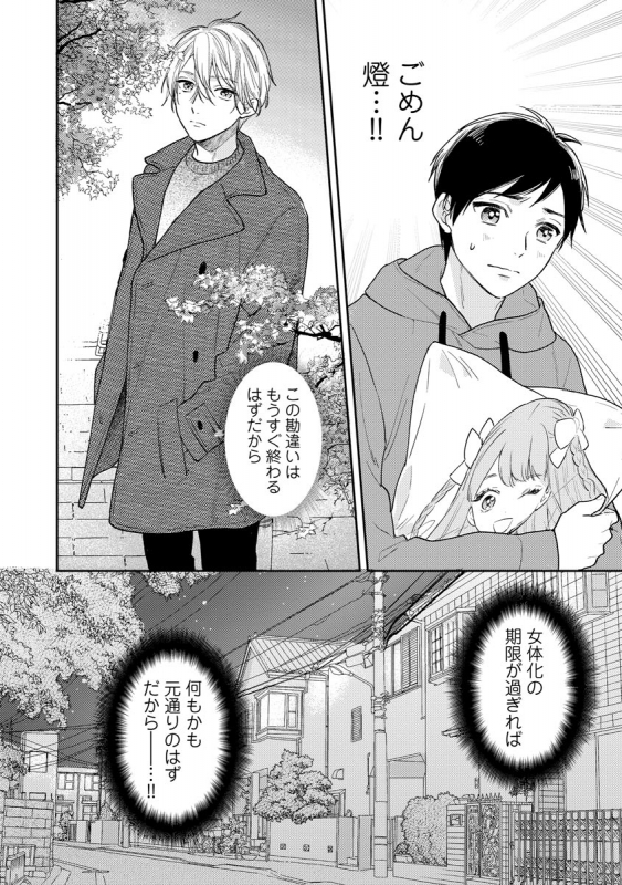 [Fukushima Yucca] Mob Chara no Ore ga Nyotaika Shitara Bakumote Shita Ken [Digital]_115