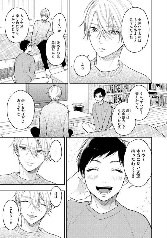 [Fukushima Yucca] Mob Chara no Ore ga Nyotaika Shitara Bakumote Shita Ken [Digital]_118