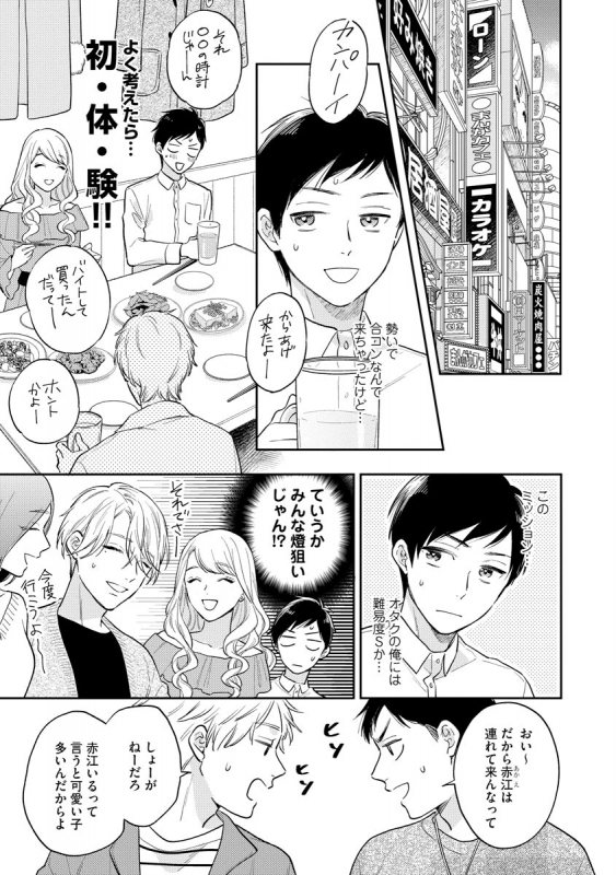 [Fukushima Yucca] Mob Chara no Ore ga Nyotaika Shitara Bakumote Shita Ken [Digital]_126