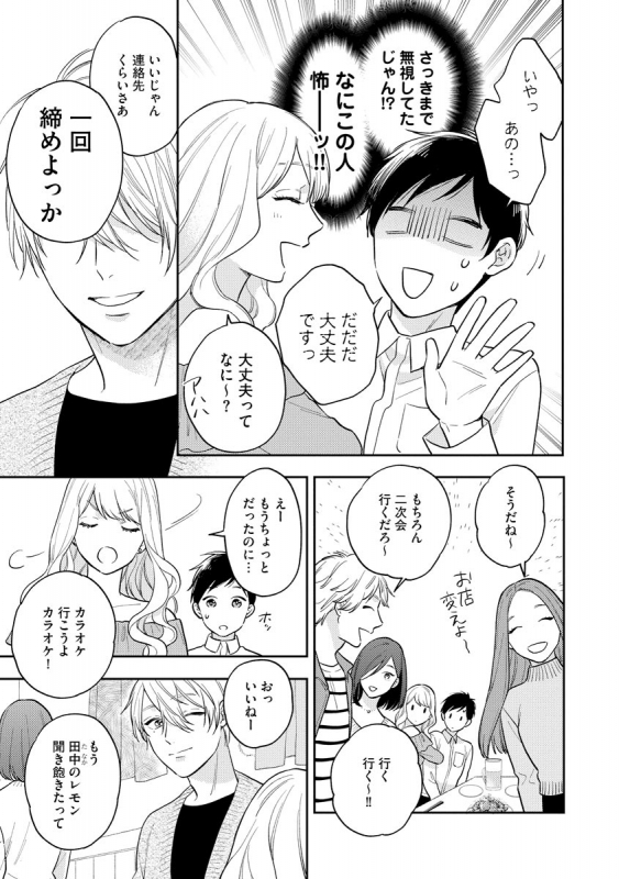 [Fukushima Yucca] Mob Chara no Ore ga Nyotaika Shitara Bakumote Shita Ken [Digital]_132