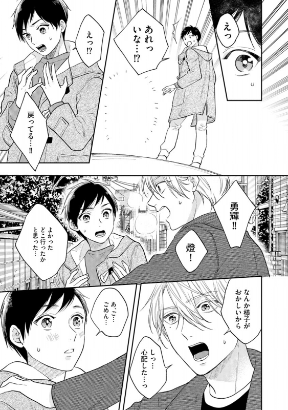 [Fukushima Yucca] Mob Chara no Ore ga Nyotaika Shitara Bakumote Shita Ken [Digital]_148