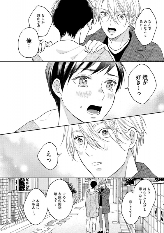 [Fukushima Yucca] Mob Chara no Ore ga Nyotaika Shitara Bakumote Shita Ken [Digital]_149