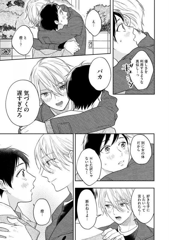 [Fukushima Yucca] Mob Chara no Ore ga Nyotaika Shitara Bakumote Shita Ken [Digital]_150