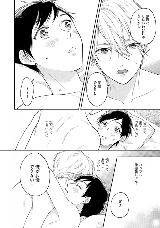 [Fukushima Yucca] Mob Chara no Ore ga Nyotaika Shitara Bakumote Shita Ken [Digital]_153