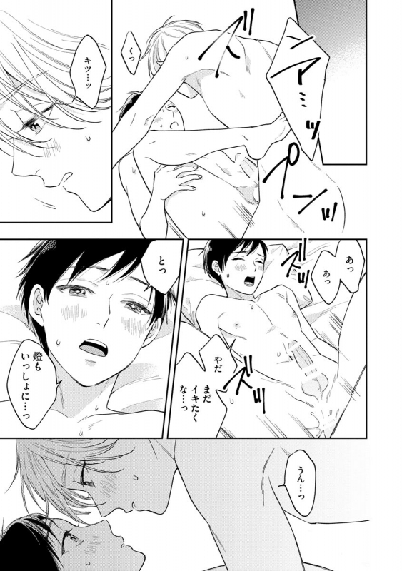 [Fukushima Yucca] Mob Chara no Ore ga Nyotaika Shitara Bakumote Shita Ken [Digital]_154