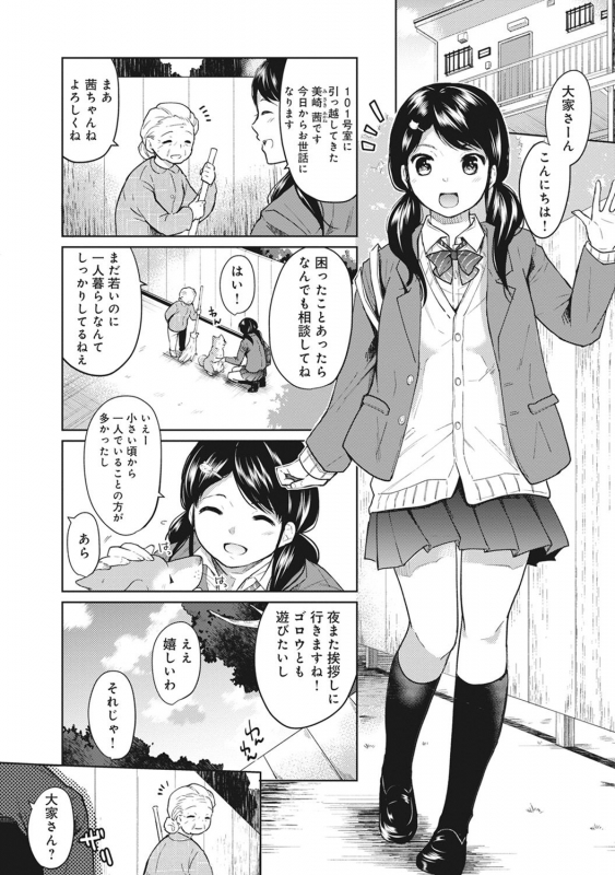 [Fumitsuki Sou] 1LDK+JK Ikinari Doukyo Micchaku! Hatsu Ecchi!! Ch. 1-20_001