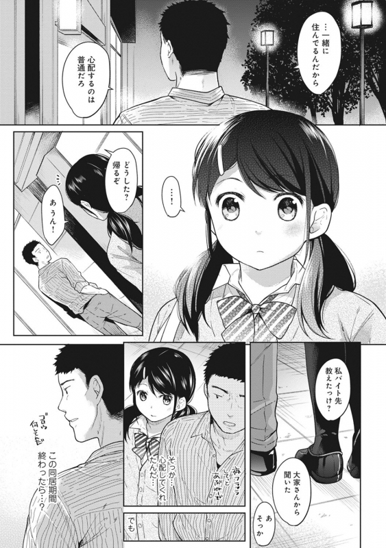 [Fumitsuki Sou] 1LDK+JK Ikinari Doukyo Micchaku! Hatsu Ecchi!! Ch. 1-20_053