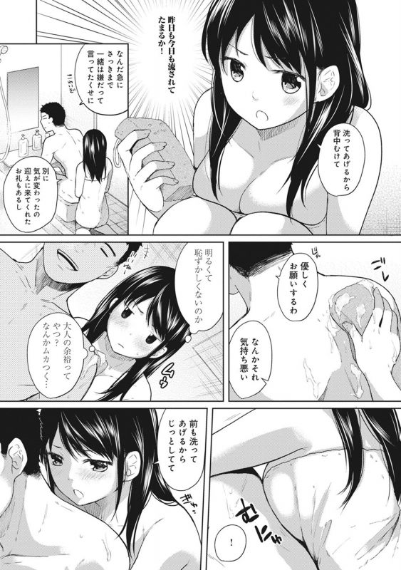 [Fumitsuki Sou] 1LDK+JK Ikinari Doukyo Micchaku! Hatsu Ecchi!! Ch. 1-20_059