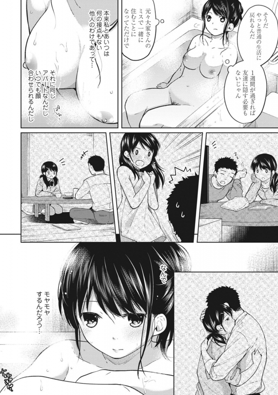 [Fumitsuki Sou] 1LDK+JK Ikinari Doukyo Micchaku! Hatsu Ecchi!! Ch. 1-20_081