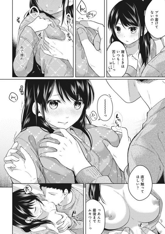 [Fumitsuki Sou] 1LDK+JK Ikinari Doukyo Micchaku! Hatsu Ecchi!! Ch. 1-20_085