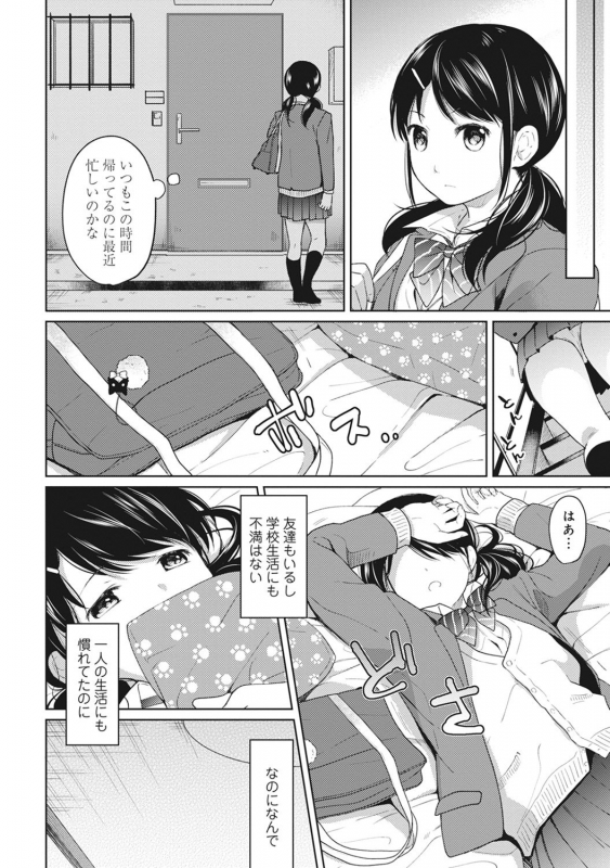 [Fumitsuki Sou] 1LDK+JK Ikinari Doukyo Micchaku! Hatsu Ecchi!! Ch. 1-20_104