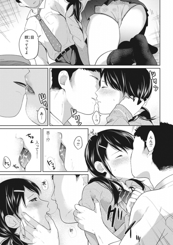 [Fumitsuki Sou] 1LDK+JK Ikinari Doukyo Micchaku! Hatsu Ecchi!! Ch. 1-20_109