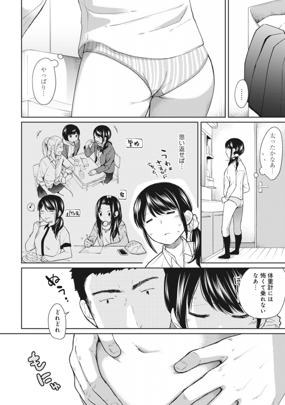 [Fumitsuki Sou] 1LDK+JK Ikinari Doukyo Micchaku! Hatsu Ecchi!! Ch. 1-20_154
