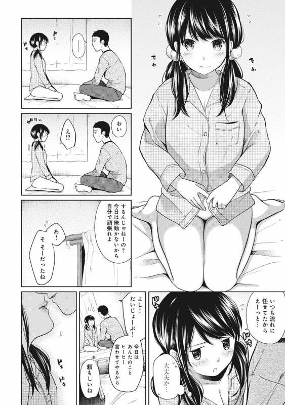 [Fumitsuki Sou] 1LDK+JK Ikinari Doukyo Micchaku! Hatsu Ecchi!! Ch. 1-20_158