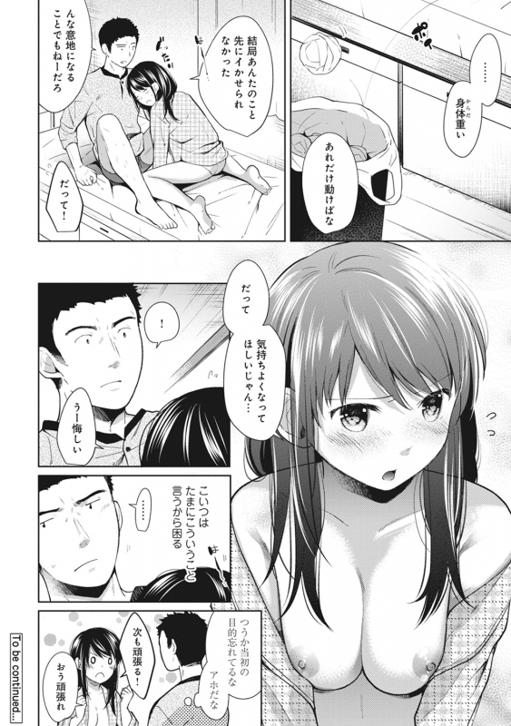 [Fumitsuki Sou] 1LDK+JK Ikinari Doukyo Micchaku! Hatsu Ecchi!! Ch. 1-20_174