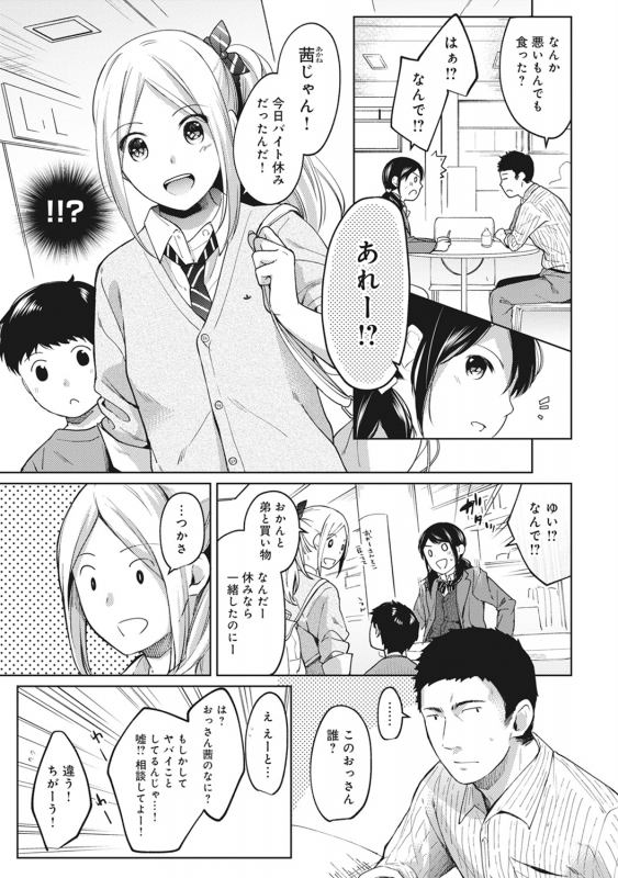 [Fumitsuki Sou] 1LDK+JK Ikinari Doukyo Micchaku! Hatsu Ecchi!! Ch. 1-20_178