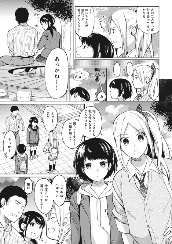 [Fumitsuki Sou] 1LDK+JK Ikinari Doukyo Micchaku! Hatsu Ecchi!! Ch. 1-20_184
