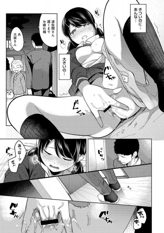 [Fumitsuki Sou] 1LDK+JK Ikinari Doukyo Micchaku! Hatsu Ecchi!! Ch. 1-20_209