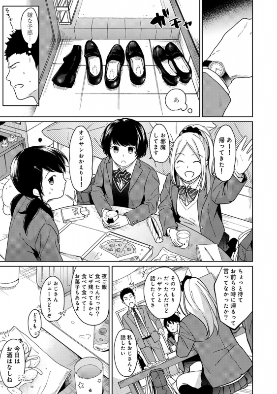 [Fumitsuki Sou] 1LDK+JK Ikinari Doukyo Micchaku! Hatsu Ecchi!! Ch. 1-20_255