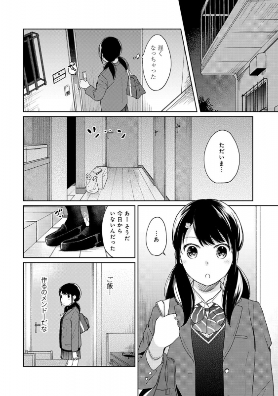 [Fumitsuki Sou] 1LDK+JK Ikinari Doukyo Micchaku! Hatsu Ecchi!! Ch. 1-20_339