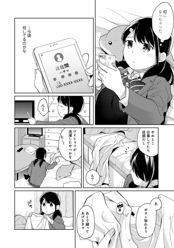 [Fumitsuki Sou] 1LDK+JK Ikinari Doukyo Micchaku! Hatsu Ecchi!! Ch. 1-20_341