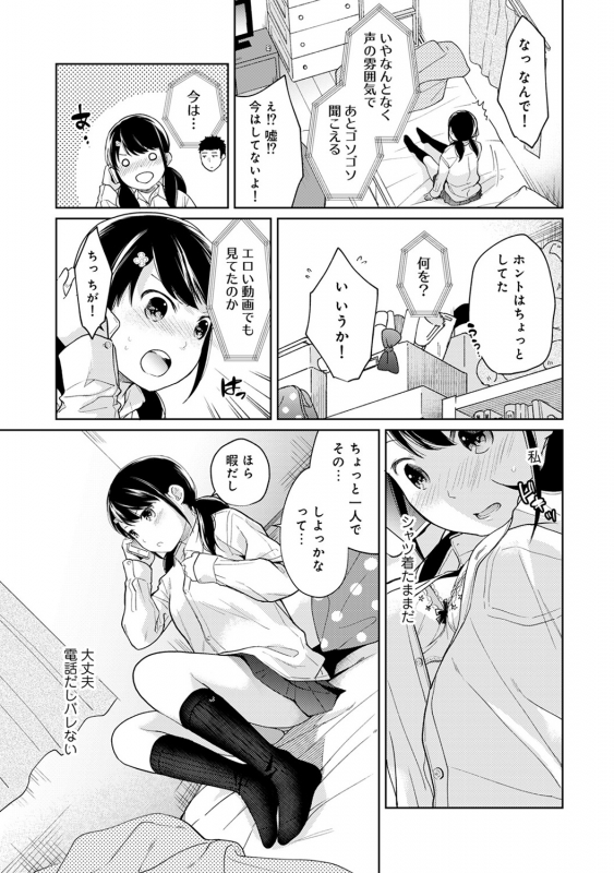 [Fumitsuki Sou] 1LDK+JK Ikinari Doukyo Micchaku! Hatsu Ecchi!! Ch. 1-20_348