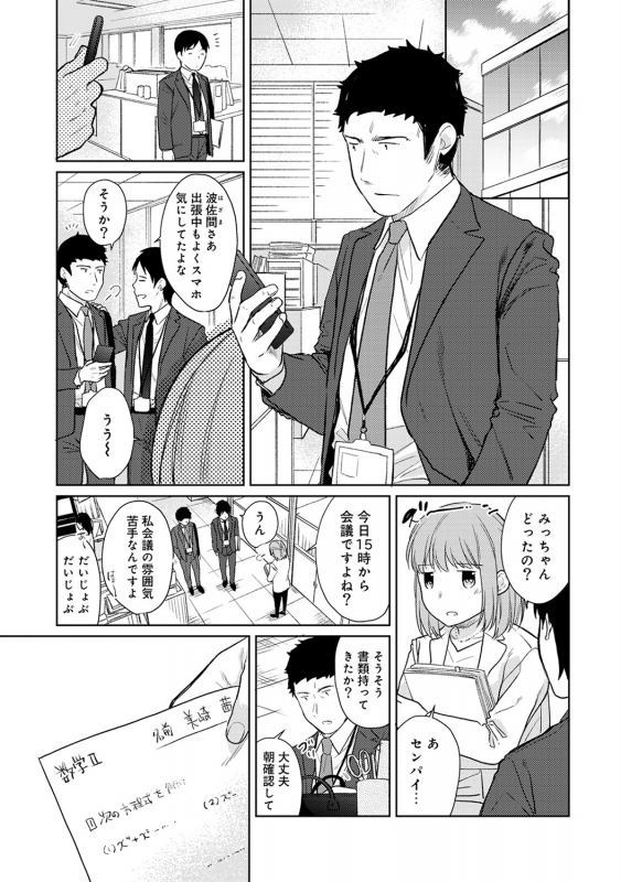 [Fumitsuki Sou] 1LDK+JK Ikinari Doukyo Micchaku! Hatsu Ecchi!! Ch. 1-20_392