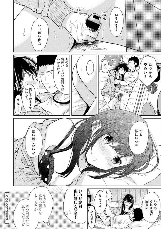 [Fumitsuki Sou] 1LDK+JK Ikinari Doukyo Micchaku! Hatsu Ecchi!! Ch. 1-20_419