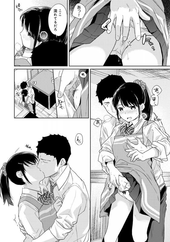 [Fumitsuki Sou] 1LDK+JK Ikinari Doukyo Micchaku! Hatsu Ecchi!! Ch. 1-20_438